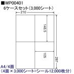  Восток печать супер-скидка OA этикетка 4 поверхность WP00401 *6 кейс комплект 