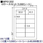 東洋印刷 激安OAラベル 12面 WP01202 ★10ケースセット