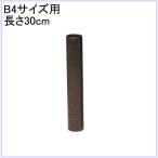クラウン 丸筒 CR-MT30 ワニ皮模様 30cm