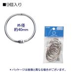  кольцо наружный диаметр примерно 40mm CR-RN1P-SL 9 штук входит 