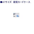 クラウン 硬質カードケースCR-CHA7-T A7 ハード