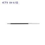 ゼブラ エマルジョン替芯（EK-0.7）REK7-R 赤