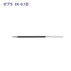 ゼブラ エマルジョン替芯（EK-0.7）REK7-BL 青