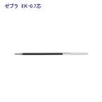 ゼブラ エマルジョン替芯（EK-0.7）REK7-G 緑