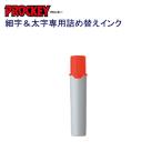 プロッキー詰替インク PMR-70K.4 蛍光橙