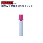 プロッキー詰替インク PMR-70K.13 蛍光桃