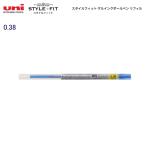 三菱鉛筆 スタイルフィット ゲルインキリフィル(0.38) UMR10938.33 ブルー
