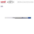 三菱鉛筆 スタイルフィット 油性ボールペンリフィル(0.5) SXR8905.33 ブルー
