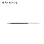 ゼブラ エマルジョン替芯（EK-0.5）REK5-R 赤