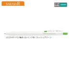 ゼブラ サラサR (0.4) JJS29-R1-FG フレッシュグリーン