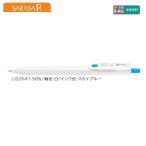 ゼブラ サラサR (0.4) JJS29-R1-SKBL スカイブルー