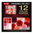 トーヨー おりがみ タント12カラーペーパー　068001(15cm）赤系48枚入り