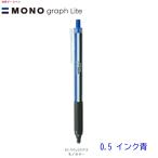 トンボ モノグラフライトBC-MGLE01R15 モノカラー（0.5インク青）