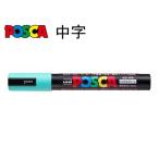 三菱鉛筆 ポスカ 中字 PC-5MP.6 パステルグリーン