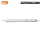 三菱鉛筆 ユニボールワン UMNSC38.1 白 0.38（軸色オフホワイト）