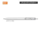 三菱鉛筆 ユニボールワン UMNSC05.1 白 0.5（軸色オフホワイト）