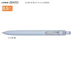 三菱鉛筆 ユニボールZENTO UBNZS05.33 （0.5）青/青インク