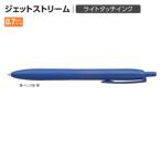 三菱鉛筆 ジェットストリームシングル（0.7） SXNL07.33 青/青インク Litetouchink