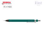 ゼブラ シャープペン リント P-MA130-VIR ビリジアン 0.5
