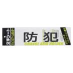 ミワックス 腕章用文字シート CHK-SK-BH 防犯
