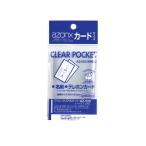 セキセイ アゾン クリアポケット AZ-520 カード用 30枚