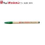寺西化学 ラッションペン M300T-4  緑