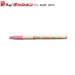 寺西化学 ラッションペン M300T-12  桃