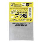 西敬 半透明プラ板 0.3mm TP-3F （1枚入り）