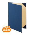 美濃商会 証書ファイル 9272-08 A4判2枚用