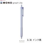 トンボ モノグラフライトBC-MGLU45 スモーキーブルー（0.38インク黒）