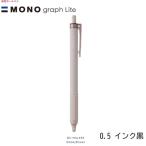 トンボ モノグラフライトBC-MGLE55 スモーキーブラウン（0.5インク黒）