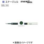ぺんてる エナージェル替芯 XLRN5-D3 フォレストグリーン（0.5）