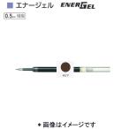 ぺんてる エナージェル替芯 XLRN5-SP セピア（0.5）