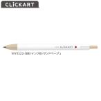 ゼブラ クリッカート WYSS22-SBE サンドベージュ