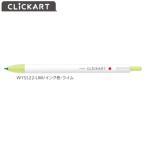 ゼブラ クリッカート WYSS22-LIM ライム
