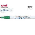 三菱　ペイントマーカー 細字 PX-21.6 緑