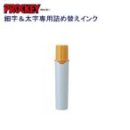 プロッキー詰替インク PMR-70.19 黄土色