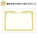 taka печать золотой . почетный сертификат бумага 10-3060 A4 вертикальное письмо 5 листов ввод 