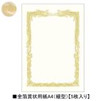taka печать золотой . почетный сертификат бумага 10-3061 A4 горизонтальное письмо 5 листов ввод 
