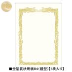 taka печать золотой . почетный сертификат бумага 10-3071 B4 горизонтальное письмо 5 листов ввод 