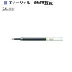 ぺんてる エナージェル替芯 XLRN5-A 黒（0.5）