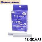 日本理化学工業 屋外用チョーク RAC-10-W 白 10本入り