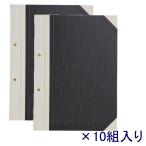 セキセイ 黒表紙 A4縦（2穴） H-45×10 ★10組セット