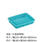 セキスイ メロウタイム角カゴ K543B2 浅型 小型封筒用