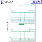 ヒサゴ プリンタ帳票 納品書 GB1106 500枚入り