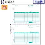 ヒサゴ プリンタ帳票 納品書 BP0105 ベストプライス版 500枚