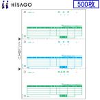 ヒサゴ プリンタ帳票 納品書 GB2111 500枚