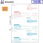 ヒサゴ プリンタ帳票 領収証 BP1106 ベストプライス版 500枚
