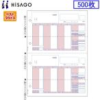 ヒサゴ プリンタ帳票 （給与）明細書 BP1203 ベストプライス版 500枚