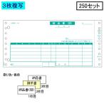 ヒサゴ ドットプリンタ帳票 納品書 GB480-3S 3枚複写 250セット
